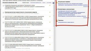 Поисковые возможности в системе «Техэксперт: Электроэнергетика»