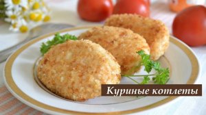 Котлеты из куриного филе