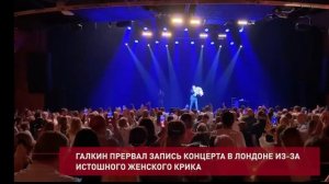Максим Галкин перед концертом в Лондоне и после