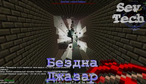 SevTech. Бездна. Джазар