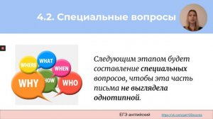 ЕГЭ английский  Как задать 3 вопроса в Письме