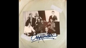 Бабангида - Тень (инструментал) , минусовка.