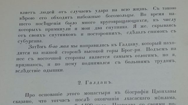 Г. Цыбиков. Часть 48. Буддист паломник у святынь Тибета. смотреть онлайн