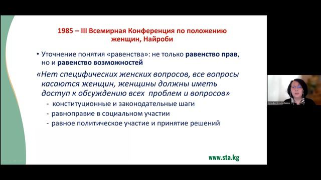 Вебинар на тему: Комлексный гендерный подход в деятельности организаций.