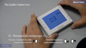Общая настройка термостата TEPLOCOM TS-Prog-2AA/8A