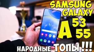 Samsung Galaxy A55 и Galaxy A35-Первое знакомство с обновленными ТОПАМИ #SamsungGalaxyA55 #GalaxyA55