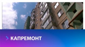 На Ставрополье продолжается реализация программы капитального ремонта многоэтажных домов