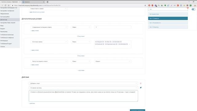 Чат-боты по заданным алгоритмам в HelpDesk системе смотреть онлайн