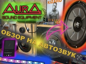 СОБРАЛ АВТОЗВУК ДОМА ?|ОБЗОР ГРОМКОЙ АУДИОСИСТЕМЫ ?