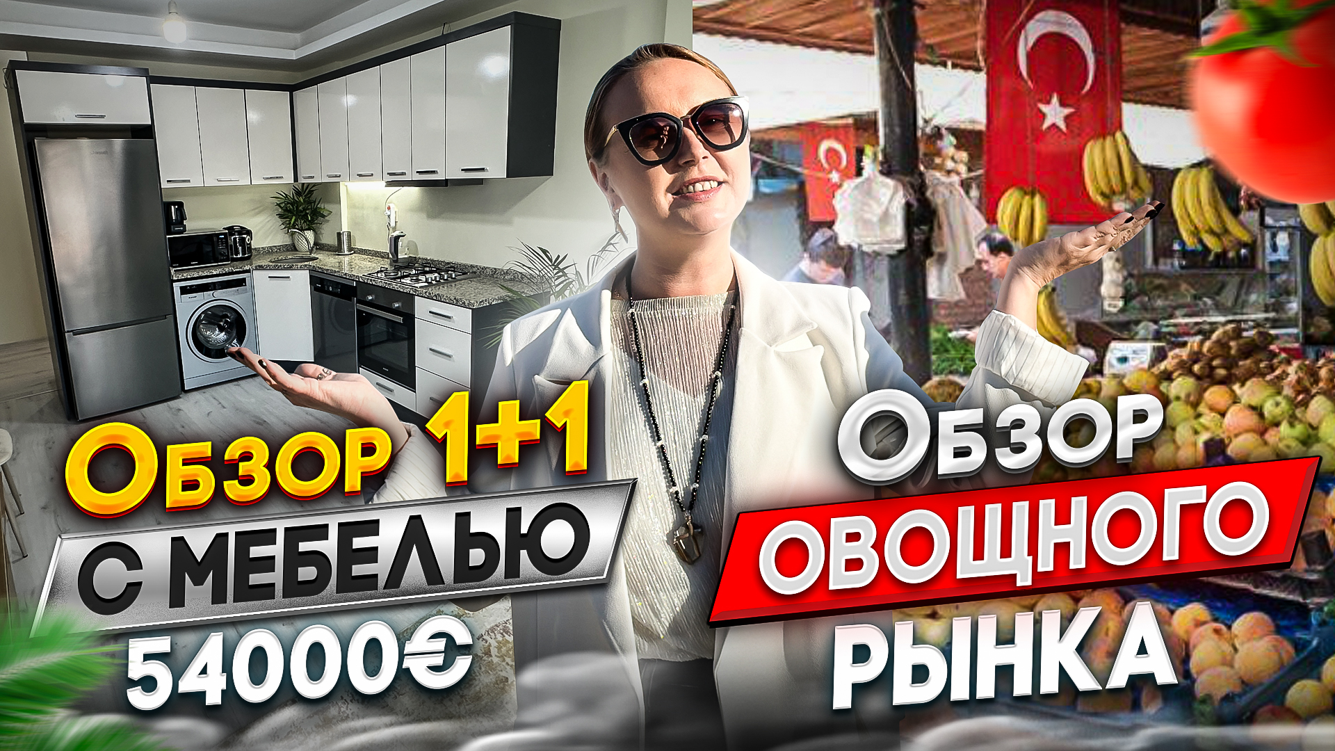 Срочная продажа! 1+1 с мебелью 54000€ + обзор овощного рынка в Томюке, Турция Мерсин