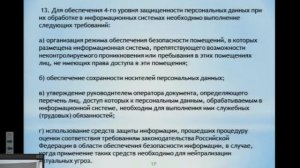 Широков Е.В. Постановление правительства РФ от 1 ноября 2012 года № 1119