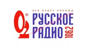 Реклама на Русском радио от ООО "Интермедиа Групп"