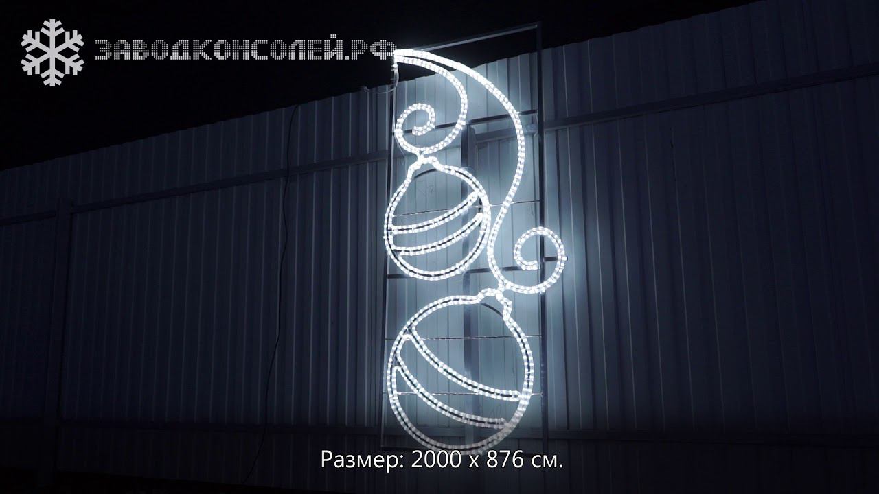 Световая консоль "Шары" на опоры освещения