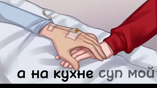 а на кухне суп мой стынет(руня пуф)