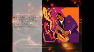 7 класс. Рапсодия в стиле блюз. - видеоурок.