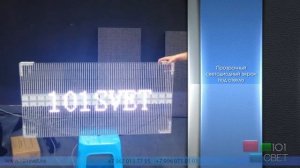 Прозрачный светодиодный экран под стекло