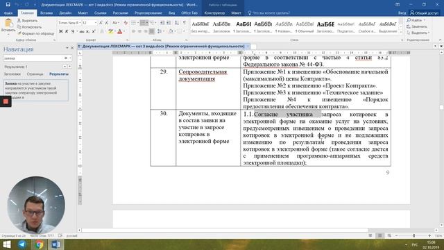 1 часть заявки для 44 ФЗ товар, запрос котировок смотреть онлайн