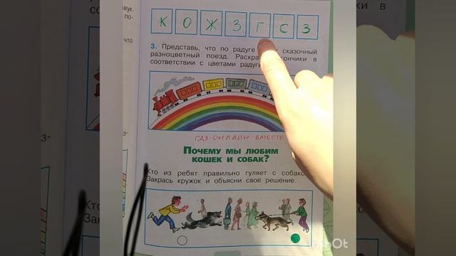 1 класс. ГДЗ. Окружающий мир. Рабочая тетрадь.Часть 2 Страницы 26-27. С комментированием