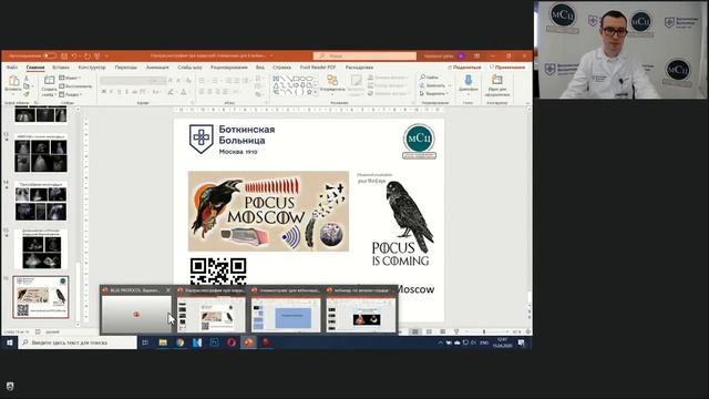 BLUE протокол - сонографический стетоскоп во время пандемии COVID-19. Варианты протоколов УЗИ легки
