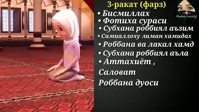Shom Namozi Ayollar Uchun /Шом намози аёллар учун /Evening Prayer For Women..