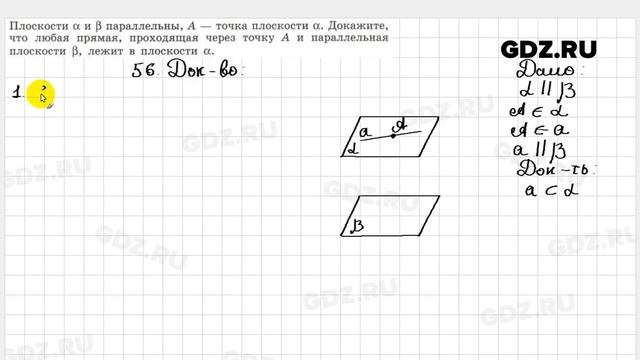 № 56 - Геометрия 10-11 класс Атанасян