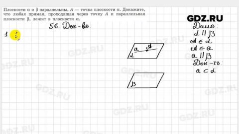 № 56 - Геометрия 10-11 класс Атанасян