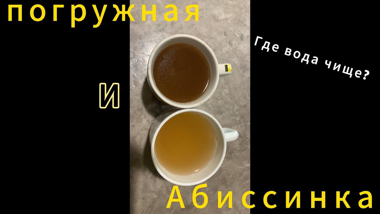 Абиссинская скважина: Решение проблемы с высоким содержанием железа