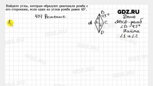 № 407 - Геометрия 7-9 класс Атанасян