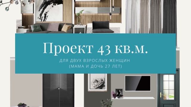 Проекты маленьких квартир смотреть онлайн