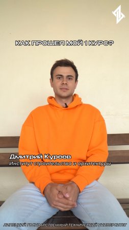 "Как прошел мой 1 курс?" - Дмитрий Куреев, студент ИСА