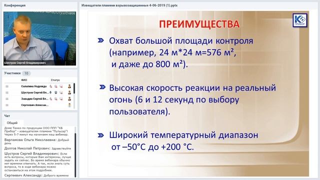 Вебинар “Извещатели пламени “Пульсар” 04.06.2019