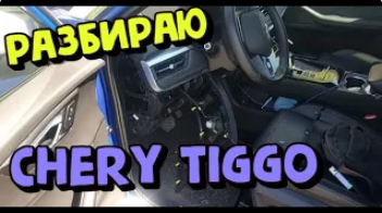 Chery Tiggo 7 PRO замена предохранителя прикуривателя