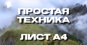 Эта простая техника поможет вам решить любой сложный жизненный вопрос