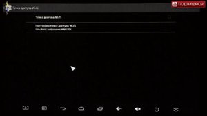 Как создать точку доступа WI FI на ANDROID ТВ приставке