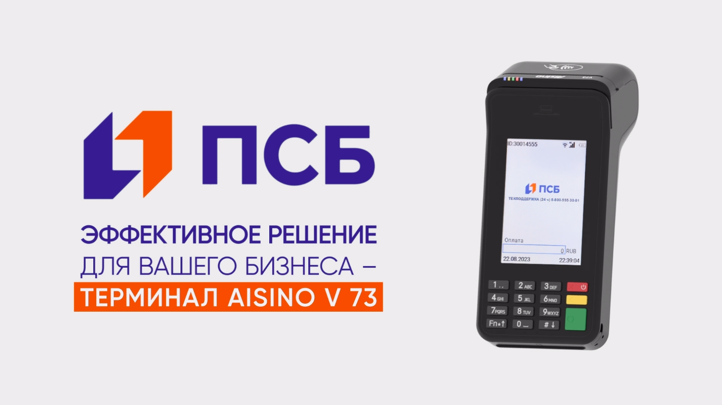 Aisino v73: инструкция по работе с терминалом