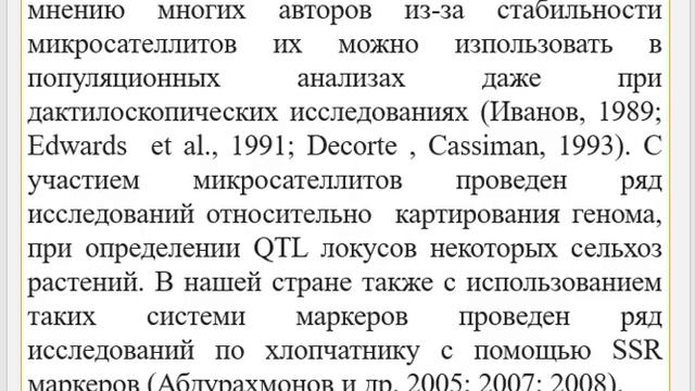 Молекулярные маркеры