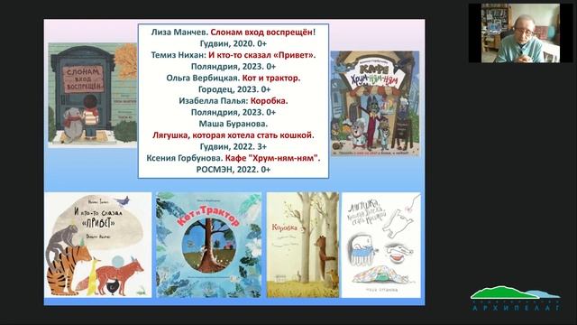 Книжки с особыми героями на пути в семью, детский сад и школу смотреть онлайн