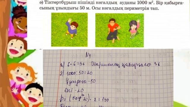 Математика 3 сынып ✓77 сабақ Барлық есептің жауаптары бар#3сынып #математика #сабақ смотреть онлайн