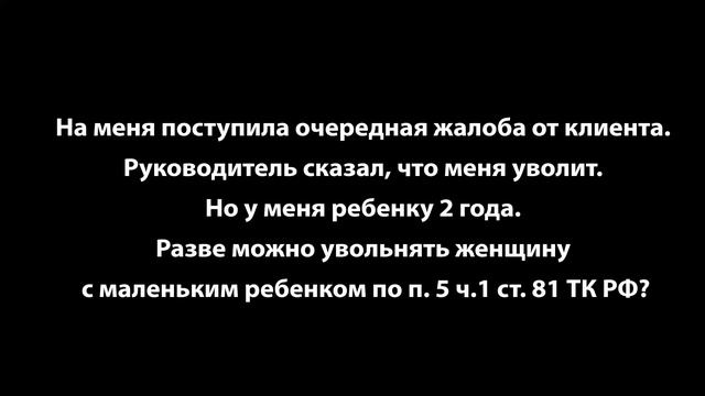 Статья 81, п 5 ТК РФ Увольнение работника за неоднократного неисполнения работником  трудовых об. смотреть онлайн