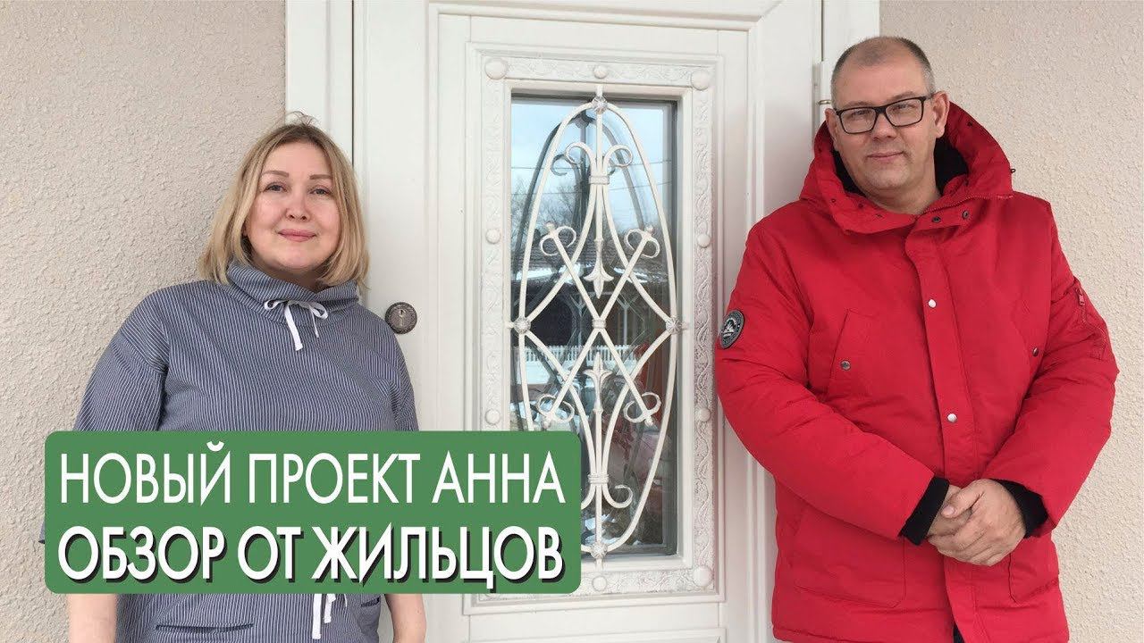 Дом в Анапе. Новый проект Анна. Обзор дома от жильцов.