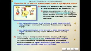 Правило №34 - Сигналы маневроуказания и предупреждения - МППСС 72