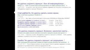 Не удалось сохранить снимок экрана (root) ТиПа Izzy ᴸᴬᴵᶠ