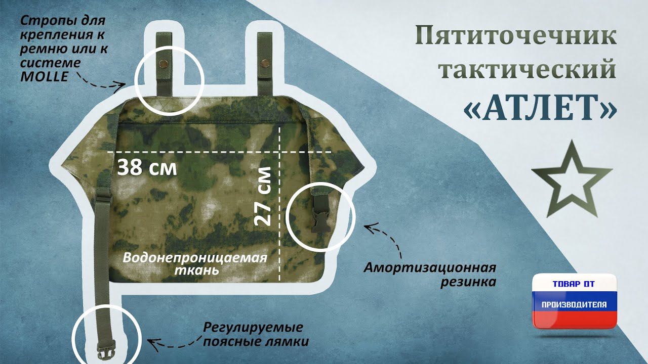 Пятиточечник "Атлет", цвет: мох зеленый. Промо-ролик.