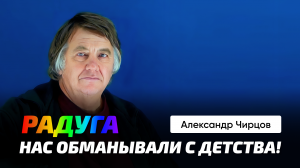 Чирцов А.С. _ Радуга. Вторая радуга. Преломление света_ Усиление света. Порядок цветов.