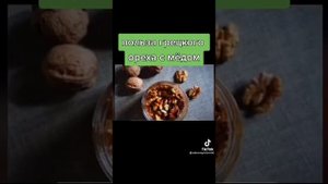 Польза грецкого ореха с мёдом