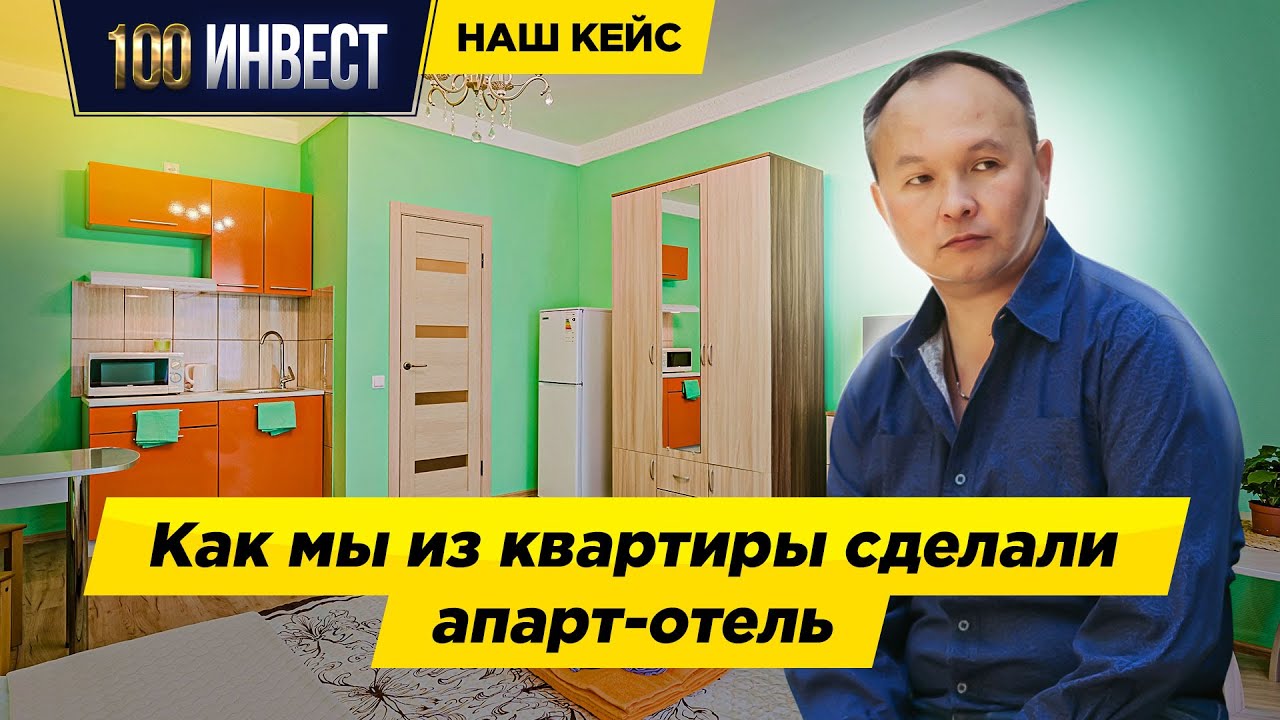 Как мы из коммуналки сделали апарт-отель в центре СПБ. Наши кейсы.