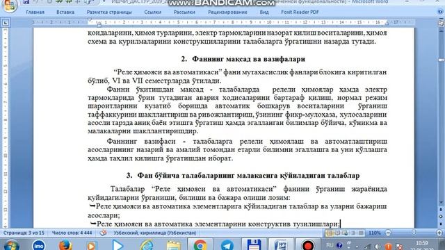 "Реле ҳимояси ва автоматикаси" Фани тўғрисида қичқача маълумот смотреть онлайн