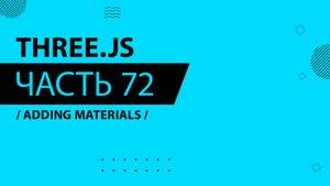 Three.js - 072 - Adding Materials
