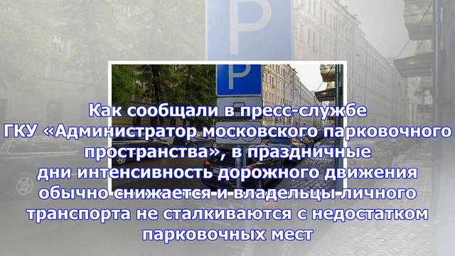 Парковка станет бесплатной на три дня смотреть онлайн