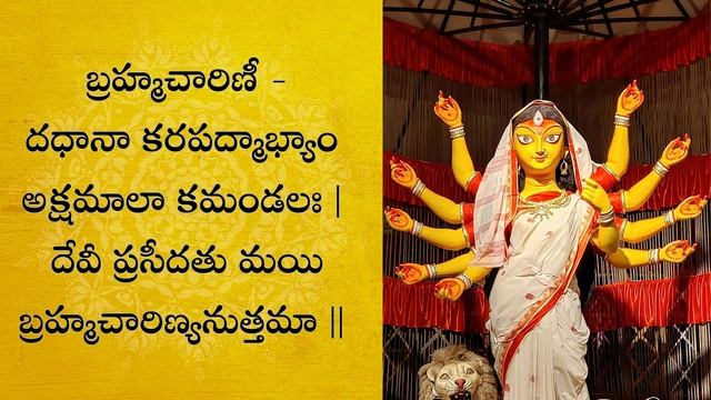 Brahmacharini Mantra | Brahmacharini Shloka & Mantra | Nava Durga -Navaratri смотреть онлайн